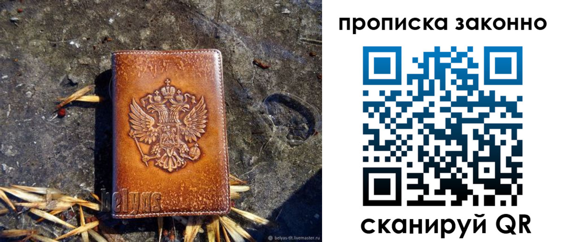 прописка паспорт в Томской области
