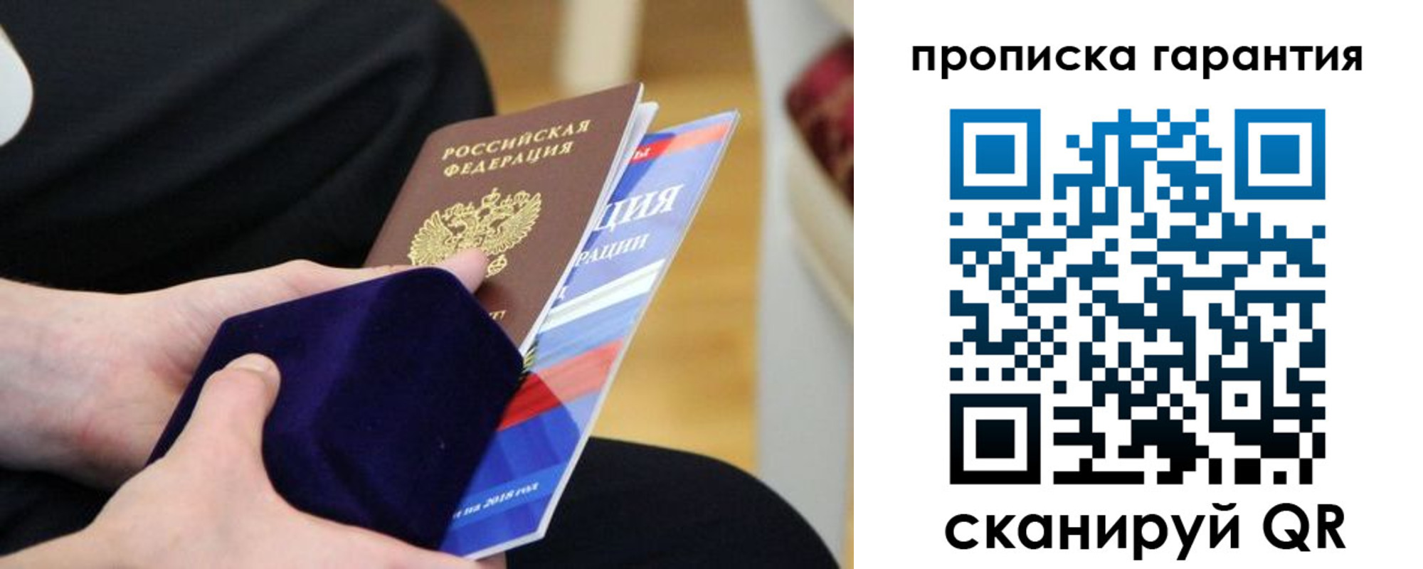 временная регистрация гарантия в Томской области