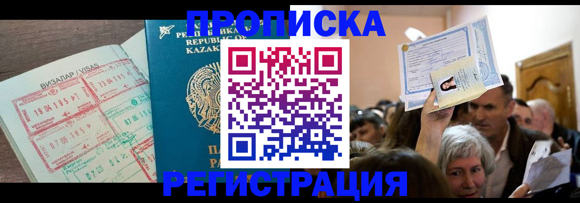 прописка штамп в Томской области